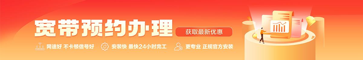 西乡宽带办理安装 西乡宽带在线办理入口
